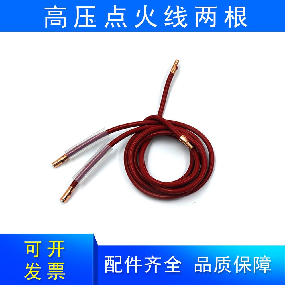 燃烧+配件点火HFA变压器套装点火包联体点火针机大+两根1米点火线