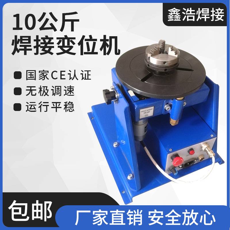 10公斤变位机小型转台焊接变位机氩弧自动变位机焊接变位器65卡盘