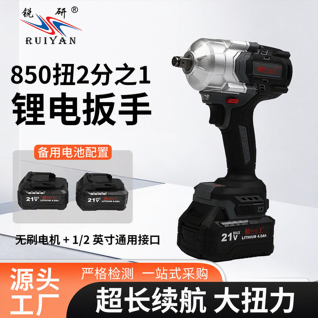 精一工工业级850大扭力锂电扳手锂电风炮电动工具无刷锂电小风炮