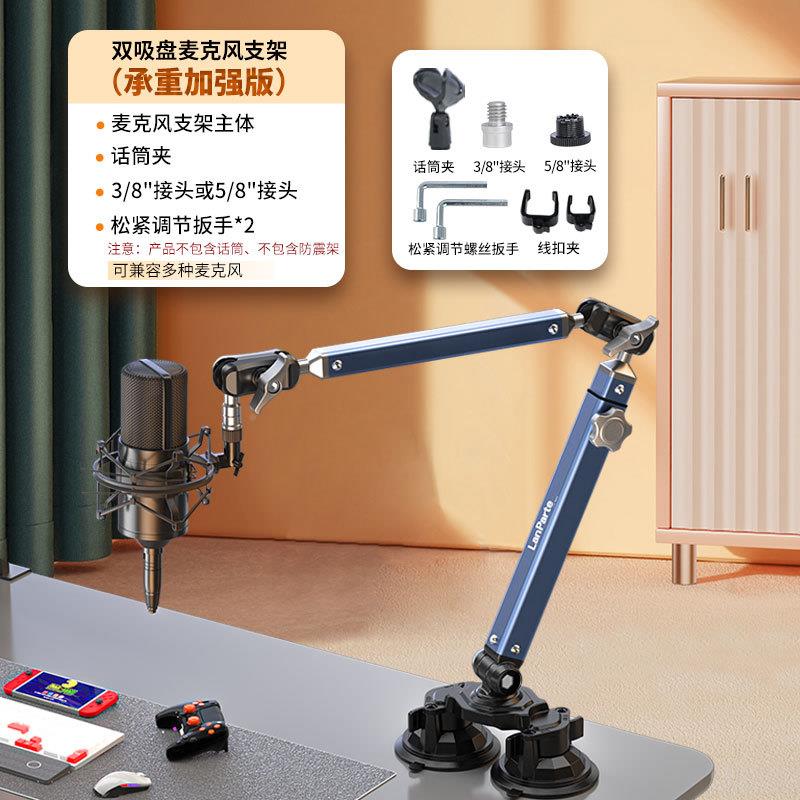 兰帕高DMS-01-0承重臂麦克话风悬支架伸特缩悬臂麦克风桌面直播筒