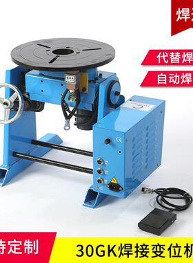 30公斤翻手动焊变位机焊可正接反转调速72944变位机自动接转台