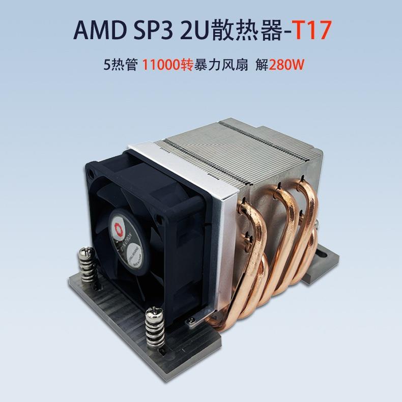 DYNATRONSPtrx40TR42U服务器散热器CPU风扇280wT17