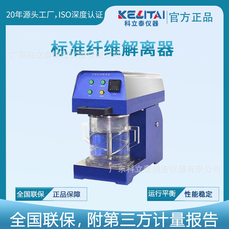 科立泰纤维解离器 纸浆搅拌器 制浆造纸实验室 纤维解离器疏解器