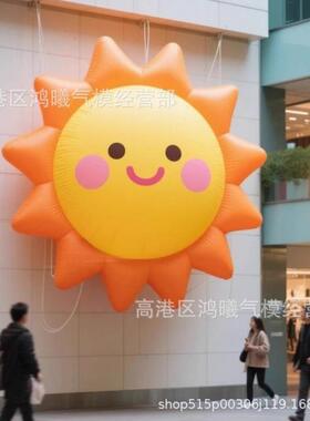 充气太阳打气模充气卡脸通太阳笑人偶户外商PZZ场阳台坐地门头卡