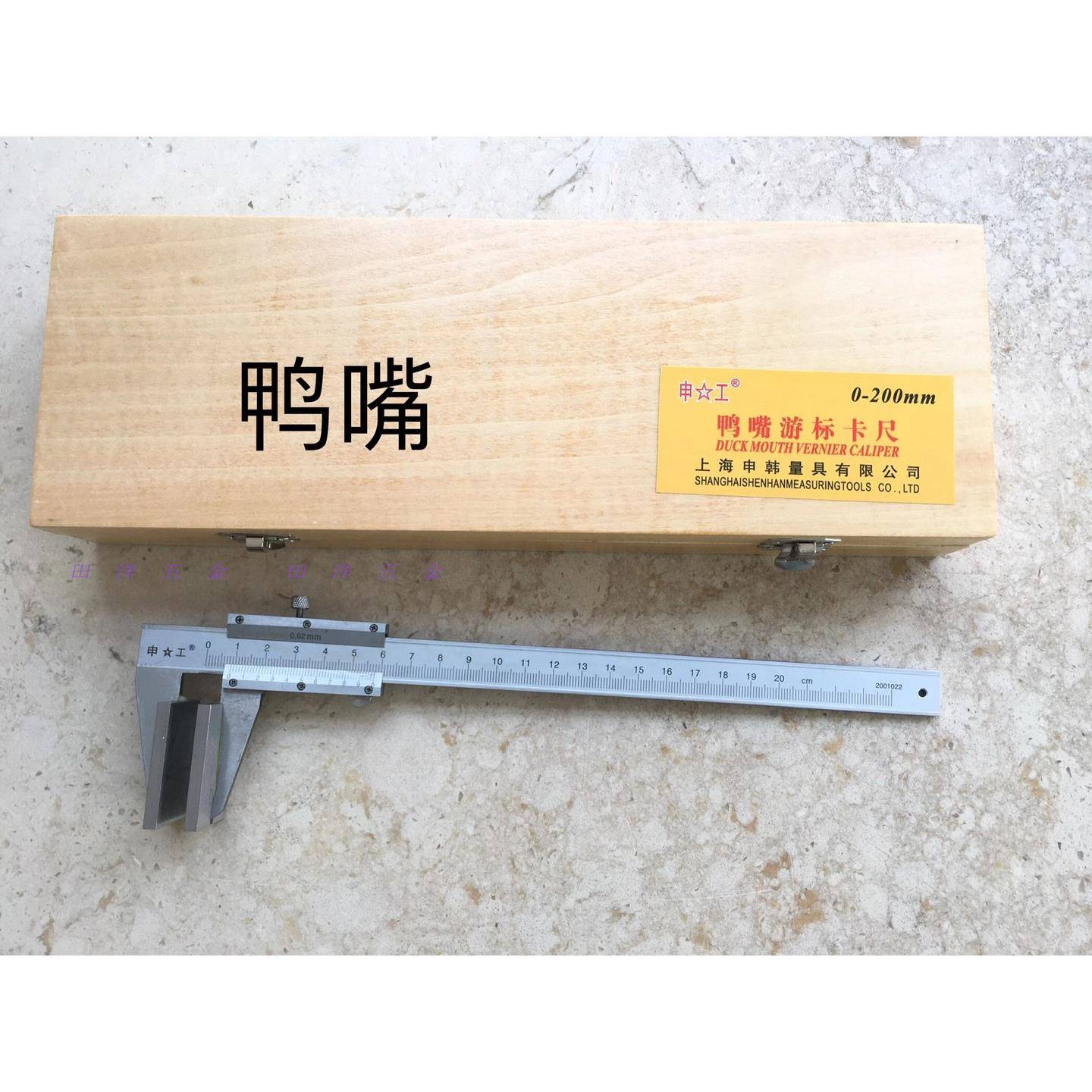 上鸭海嘴游标丝卡尺0-20WIK0mm宽口钢绳卡尺