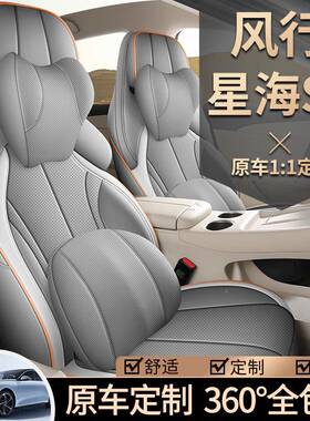 202风款东风行海S7专用汽车JS/0999F座套悦星享4版奢享版轻享四季