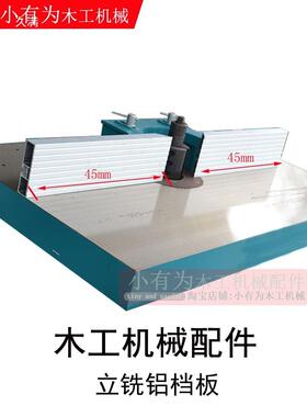 机械立机配件靠板铝挡板马铣氏送料器靠工山木立麦太保铣机铝合金