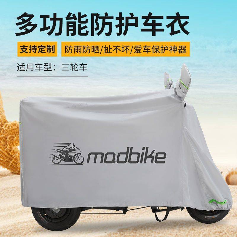 电动三轮车遮雨罩防晒隔热罩套老年代步车车罩遮阳防尘罩