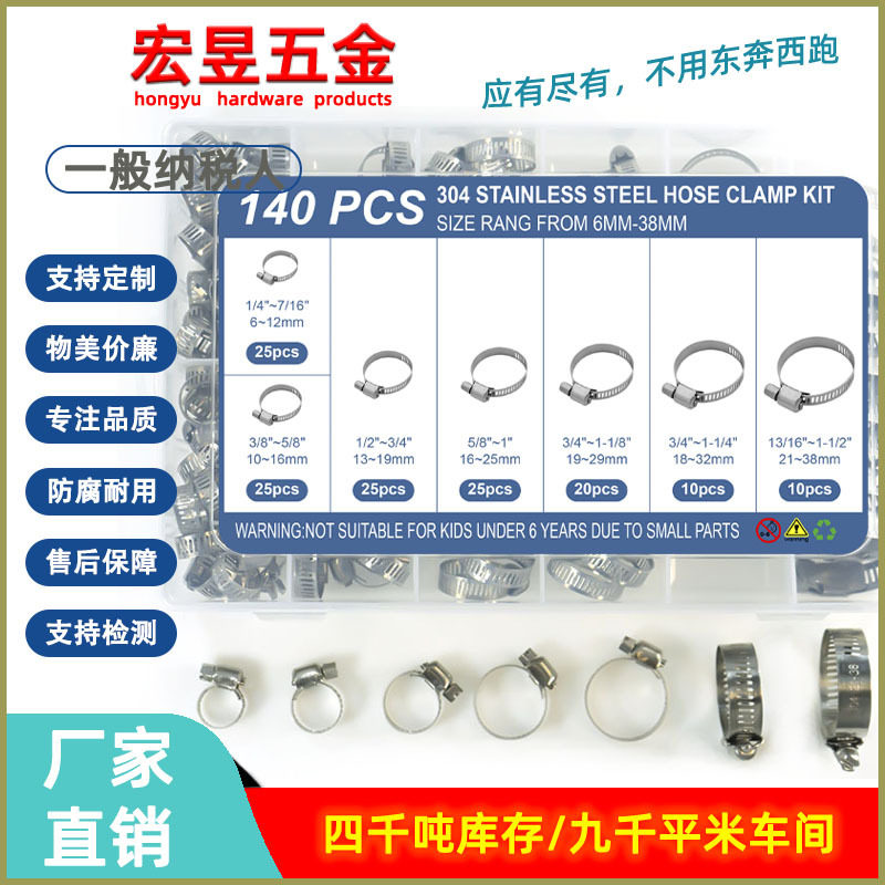跨境140pcs不锈钢304卡箍喉箍通信抱箍盒装套装