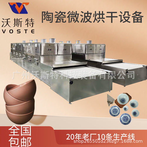 陶瓷制品微波烘干脱水定型设备