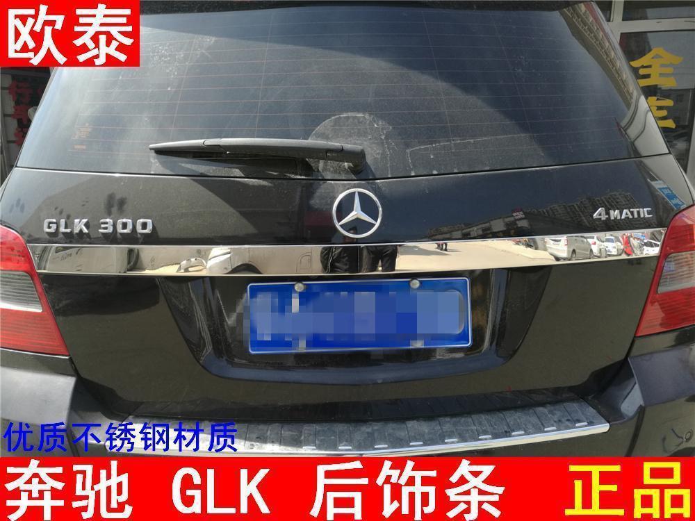 奔驰GLK专用后备箱亮条