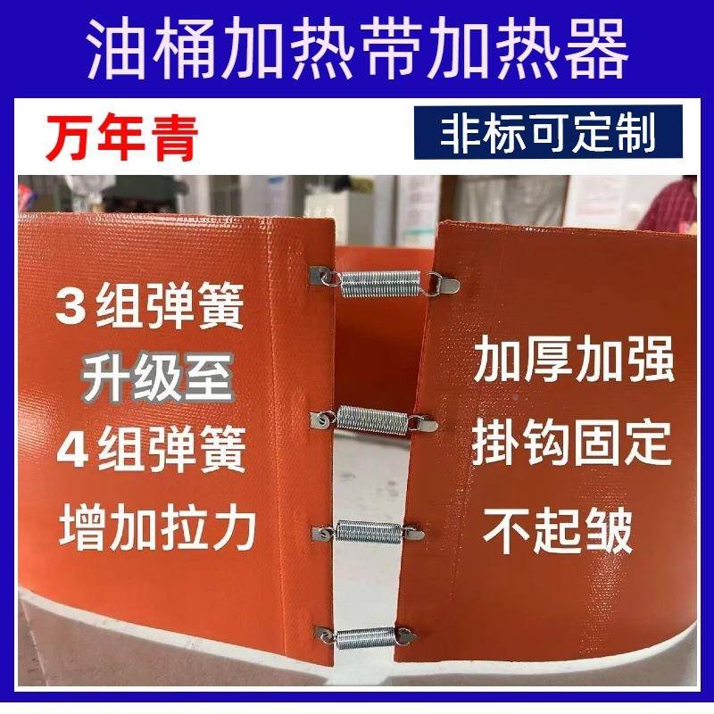 1MY2019055年专业带插头弹簧产扣油桶硅橡胶加热板生油带桶加热带