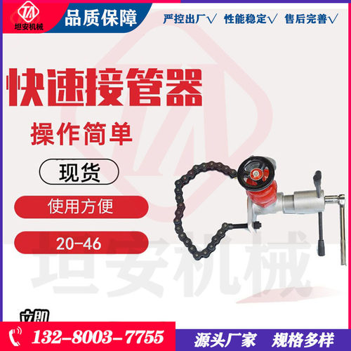 快速接管器KJ20-46快速接管工具矿用便携式管道接管工具