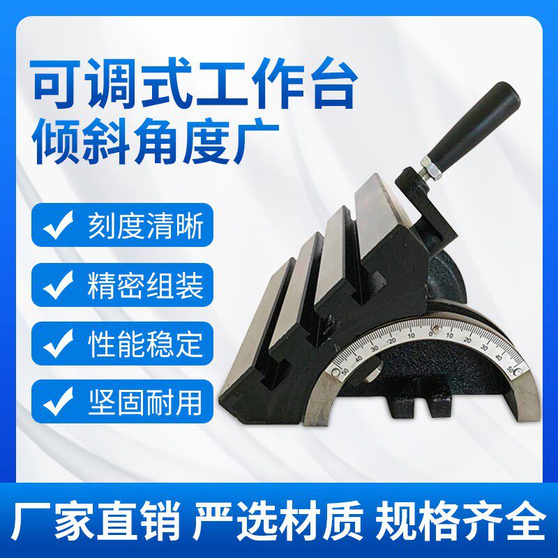15寸铣床可调角度工作台