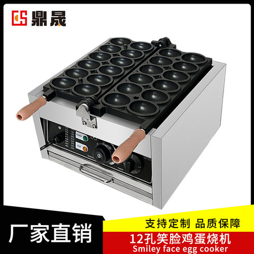 鼎晟笑脸鸡蛋仔机器网红小吃机器烤饼机华夫饼机爆浆鸡蛋烧机器