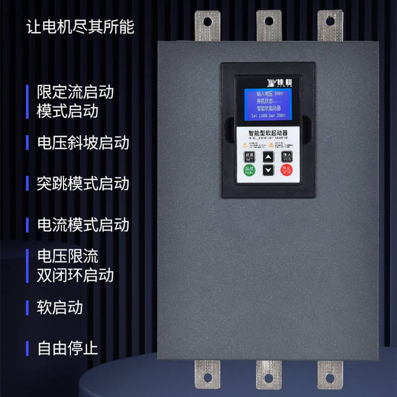 软启动柜JYR3-软启动器三相22/45/55/75/90/160/200KW固态电动机