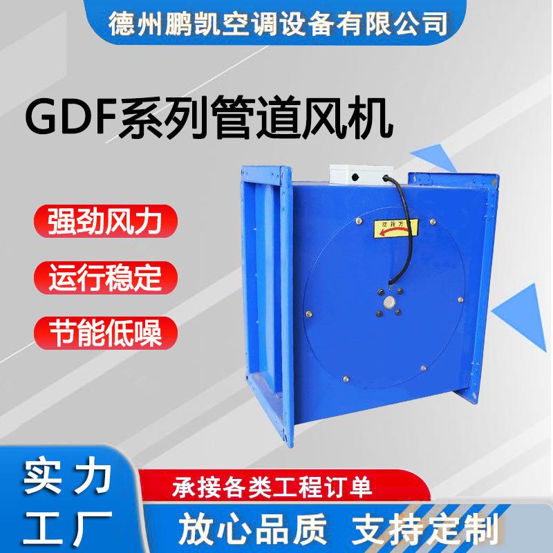货G00660F系列管道风机现商低噪音离心D式管道通风机通风除尘用排