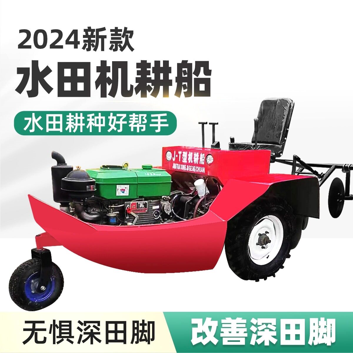 乘坐式旋耕机水旱两用烂泥田深水田打田机大型机滚机耕船
