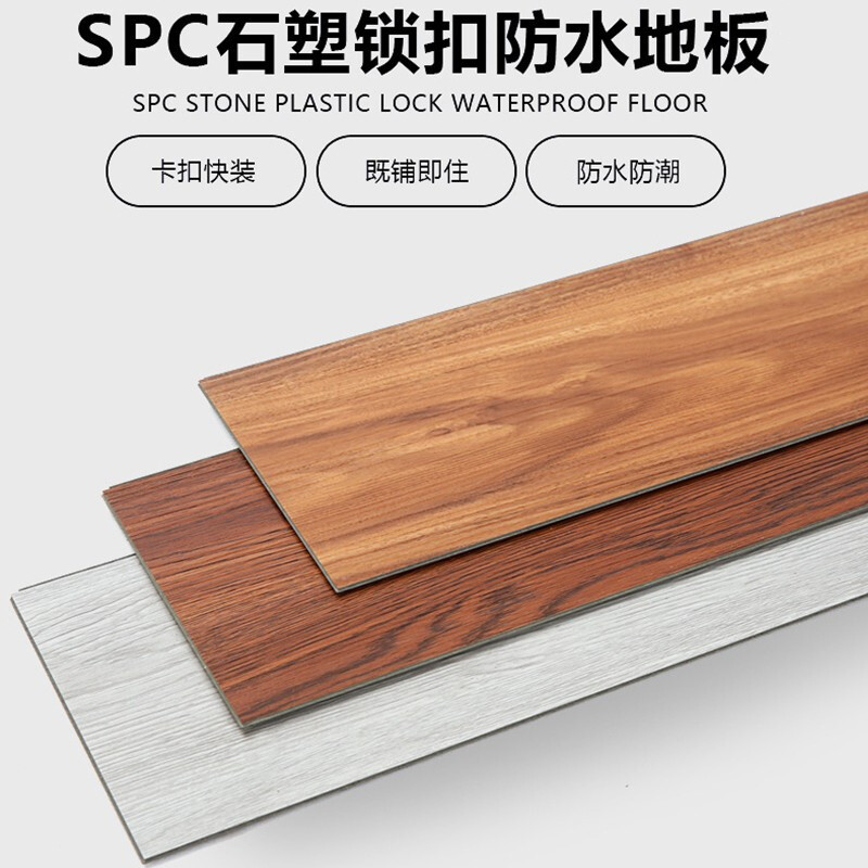 SPC锁扣石塑防水耐磨免胶地板