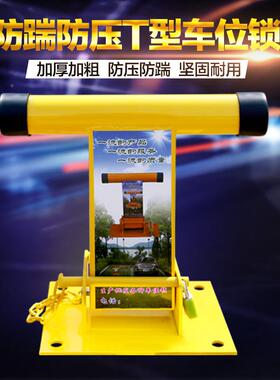 T型车位锁停防车位锁加厚防无品牌/撞占位锁汽车地库挡车器活动立