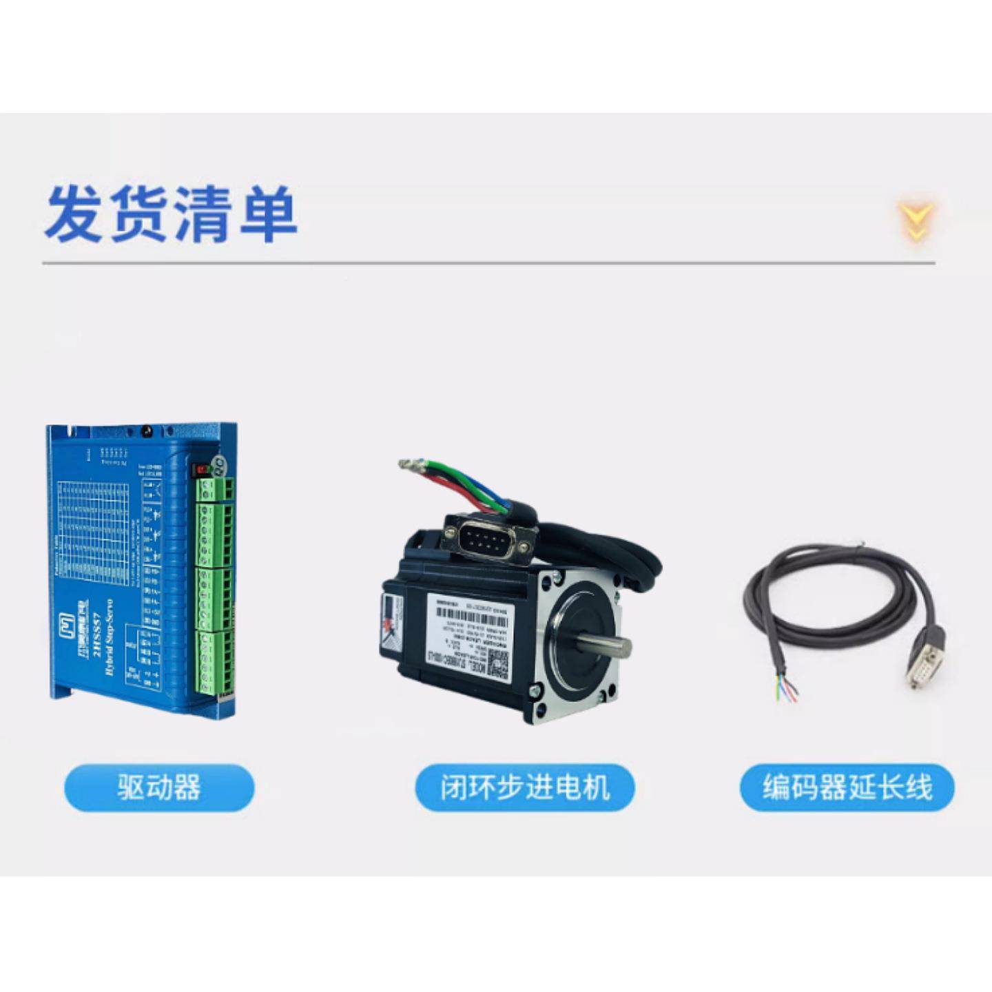 杰美2HSS858数显康驱动器86闭环步进马达套装4.5Nm/8.N5配m/12无