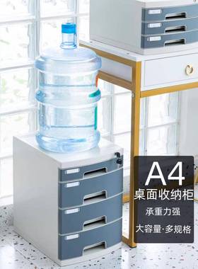 4文件柜柜桌上带锁多抽层面屉式收纳柜62476塑料子办公室文件夹收