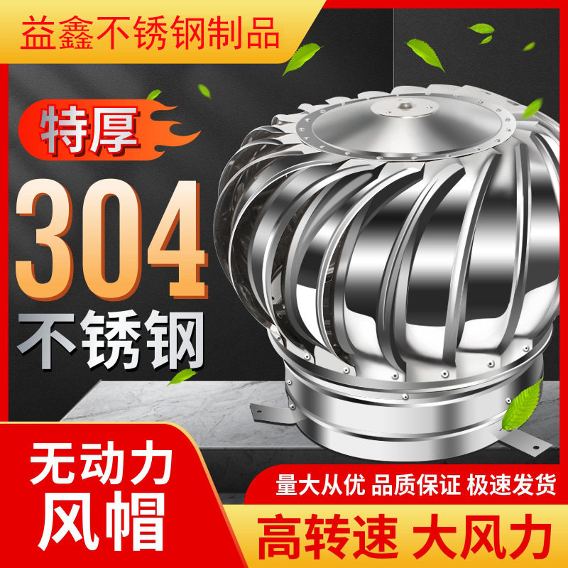 屋顶无动力通风散热风球