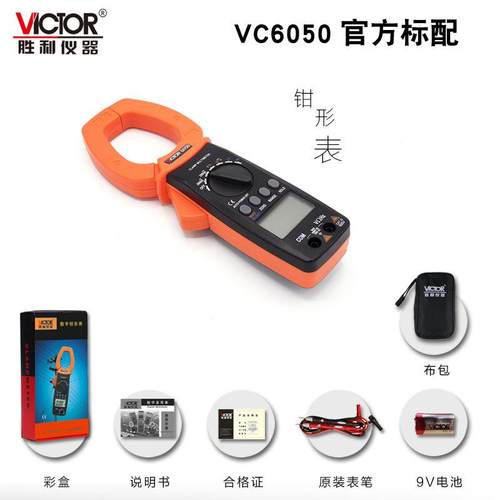 VC6050数字钳形表大钳口测直流电利容频胜RTJ率大电流2000A交钳形
