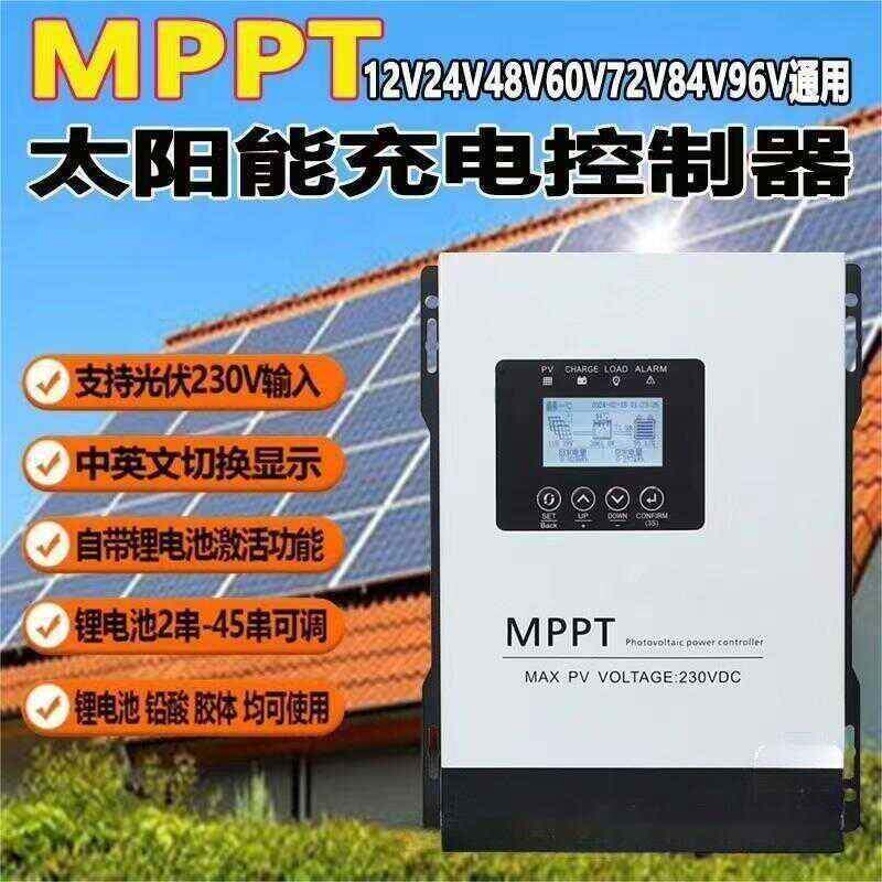 PPT太能控制器120V2阳4V48VM60V72V96V全自动230A60A1TSK20A