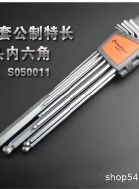 S050008内S050011头ZYJS050012六六角扳手套装公制加长球内角
