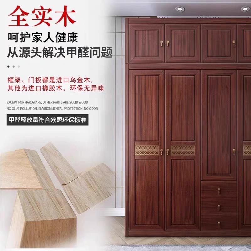 中式室乌金木全实木柜衣家用卧三四五门加新顶衣橱组装收92047纳