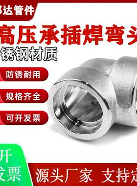90度承插焊多种型号弯头内丝弯头NPT耐14KG高压管件300LB00不钢锈