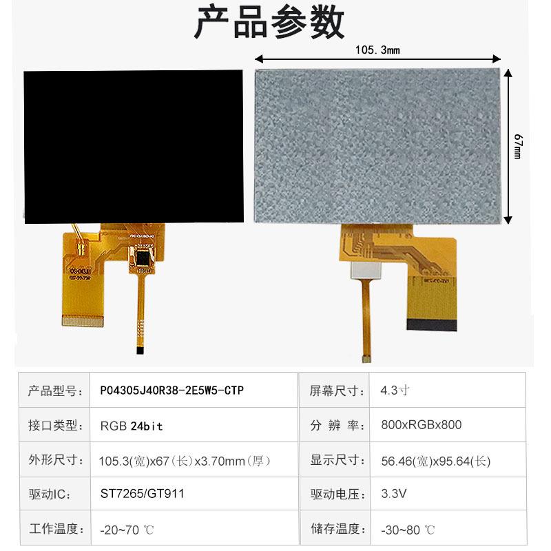 pol晶cd浦洋4.3寸TF液示屏RGB屏幕ST726显25驱动T工业屏触无品牌/摸屏