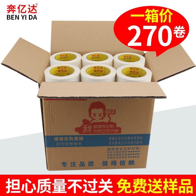 美SOB纸纹胶美术生专用胶带可写字喷带漆遮蔽美纸纹纸胶带手撕