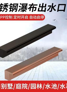 鸭嘴不钢瀑布水出口鱼池流水墙庭院56108流水观景瀑布加厚水槽锈