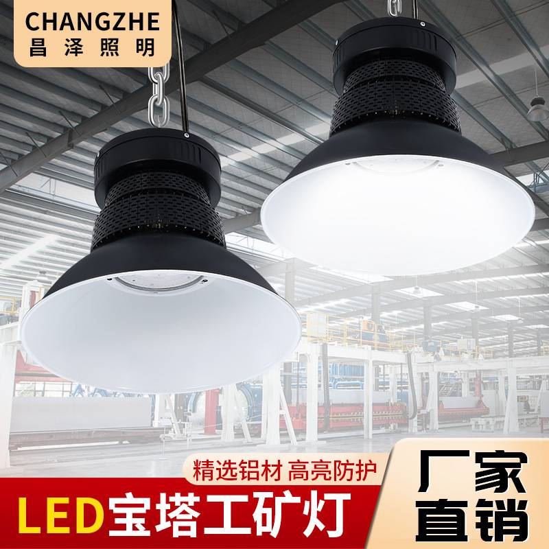 led工矿灯100w工厂灯仓库灯车间灯200w照明灯150W超亮工业吊灯