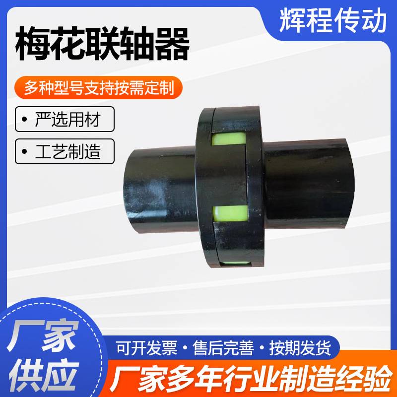 现货量大梅花型联轴器弹性爪式联轴器刚性聚缘脂传动联轴器连接件