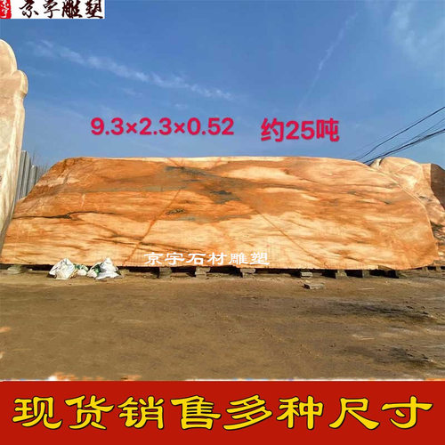 大型晚霞红景观石天然风景石自然石庭院村标刻字石头户外园林摆件