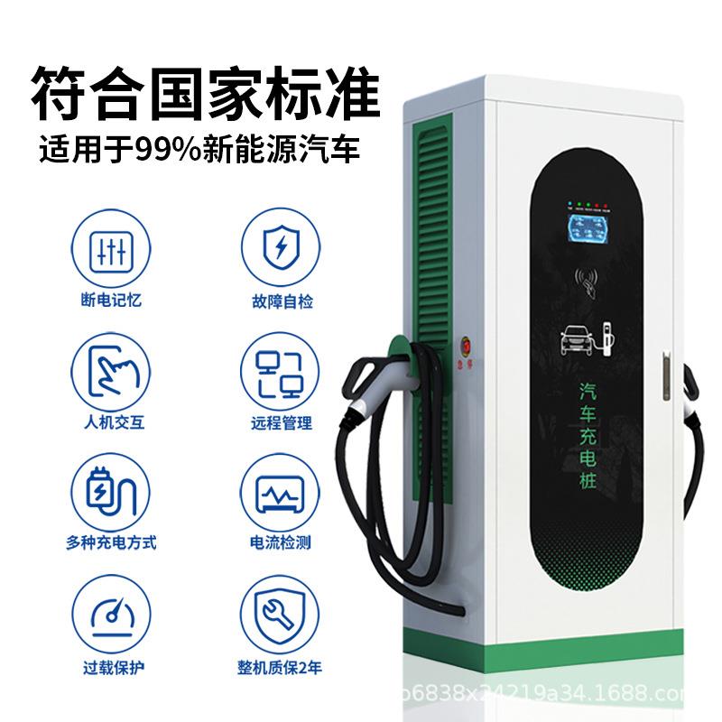 新能源电动汽车充电桩120/240KW充电站60/80千瓦商用快充直流桩