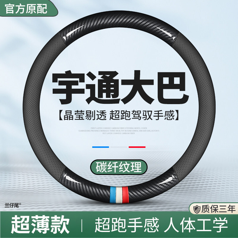 宇通大巴方向盘套校车公交车旅游客车直径42454750cm把套真皮