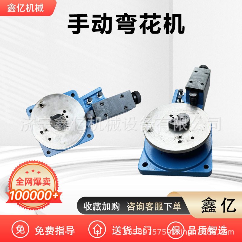 铁艺弯花机手动小型弯花机线圈弯曲机金属成型设备铁艺卷花机