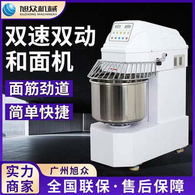 店铺全自动和面机新款双速双动和面机商用快速搅拌面粉和面机