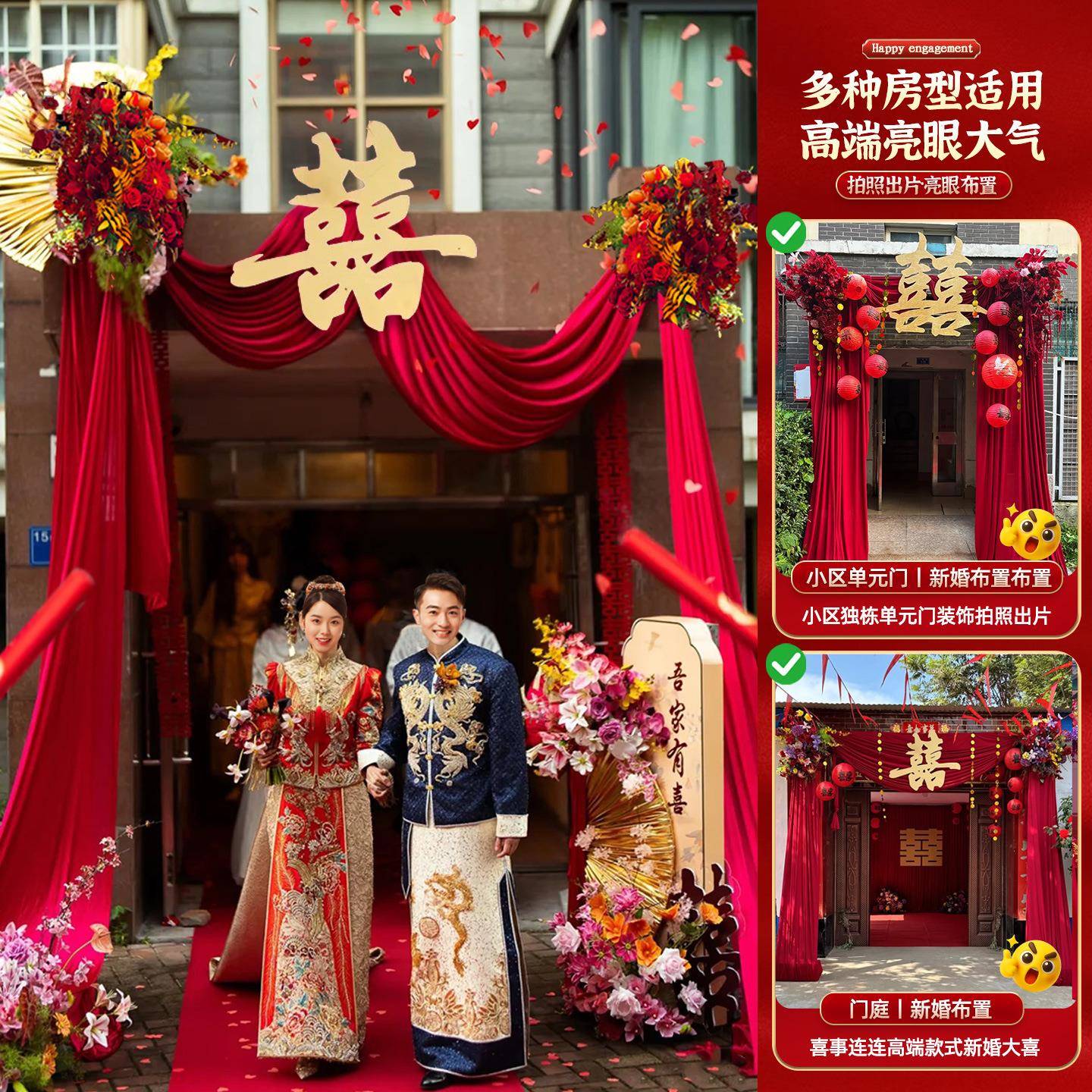 农村院子套庭院布置自房门新款建大口婚房CPY婚礼装饰布幔全套装