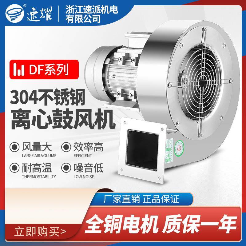 04不锈钢耐高温DF多翼式离心风机工业80v鼓风机220v强力吸风机