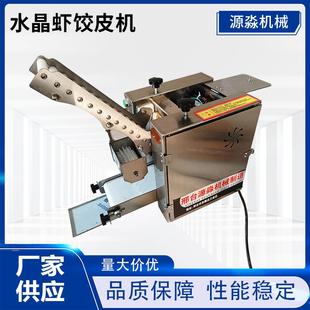 水饺皮包子皮机规 家用小型仿手工饺子皮机商用水饺皮机新款