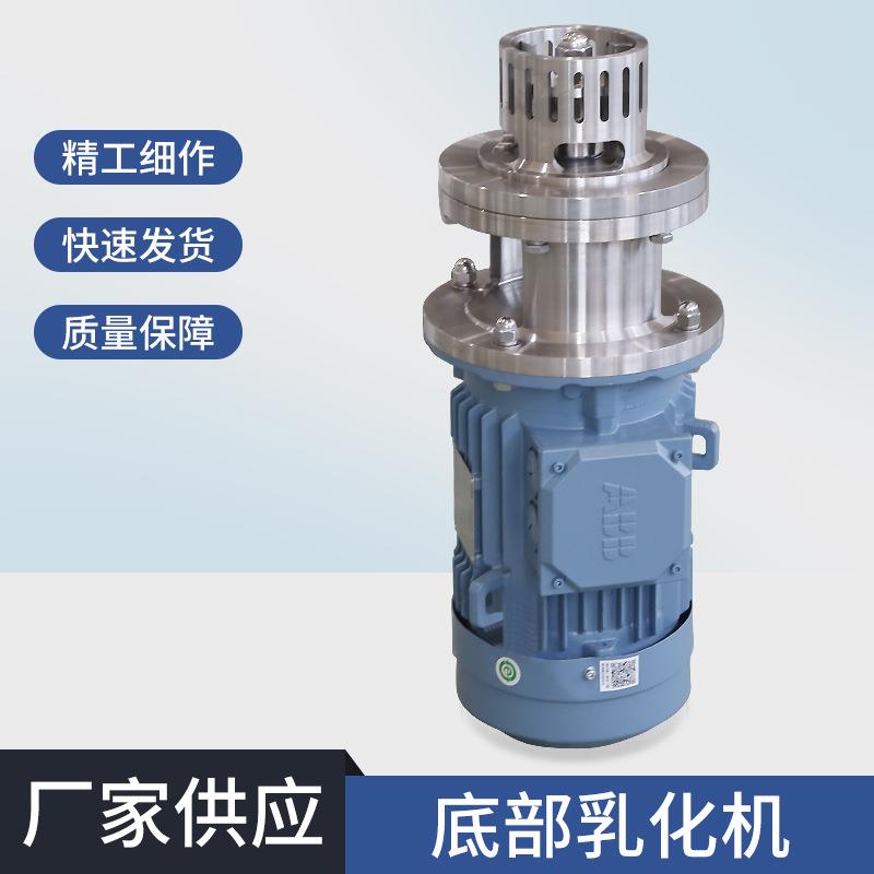 304不锈钢底部乳化机均质底部乳化头机高速剪切液体分散自动化