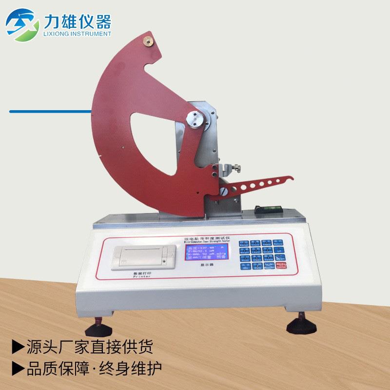 微电脑强度测试仪薄膜撕裂强度试验机纸张撕裂强度测试仪抗压