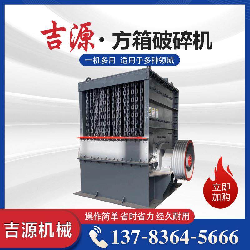 重锤箱式碎石机高效破碎制石子设备移动方箱破碎制砂机,机械设备,破碎机,淘宝优惠券,粉丝福利购,淘宝优惠卷