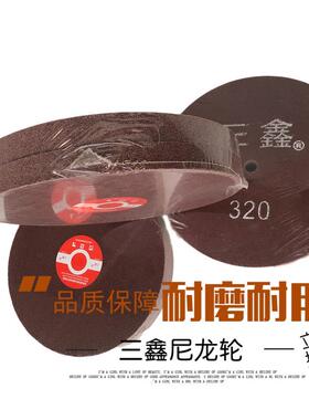 三鑫尼龙轮250*50金属抛光轮纤维研磨轮不锈钢250*25/50 5P/7P/9P