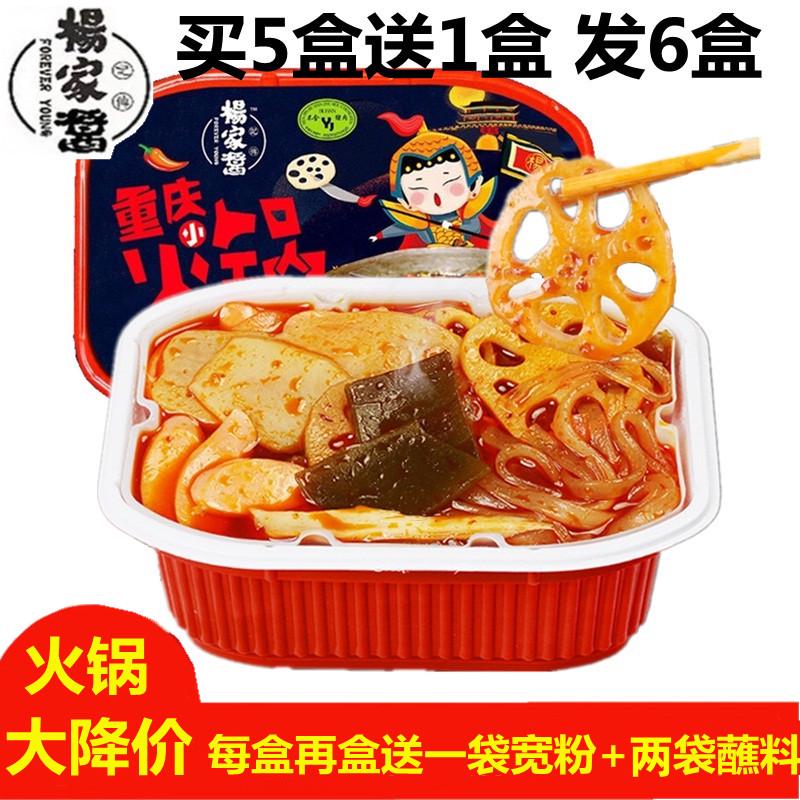 杨家酱重庆小火锅网红自热懒人火锅自发热煲仔饭方便速食即食单人